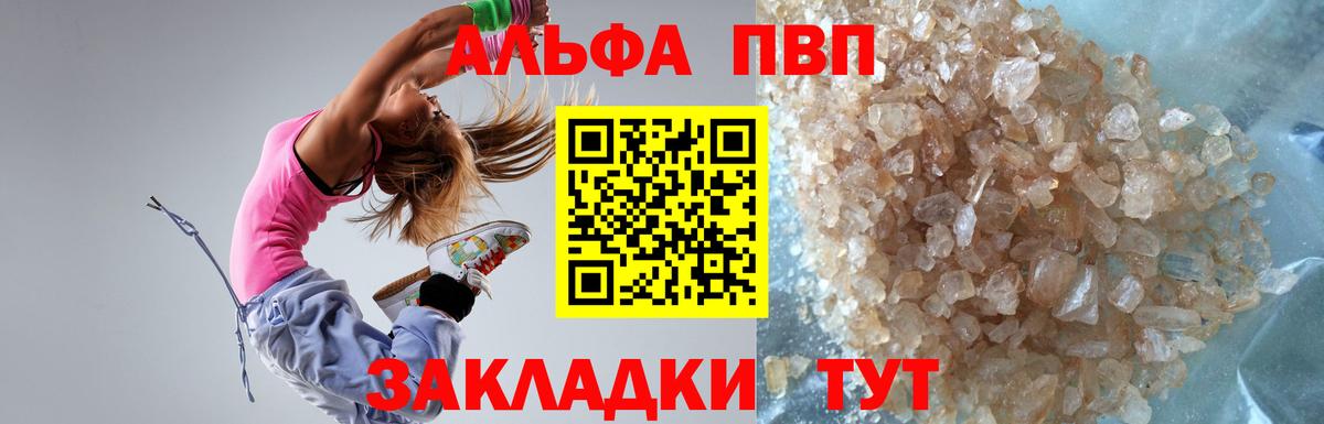 Alpha PVP Crystall  APVP Соль  APVP мука  Россия  Вход с VPN 