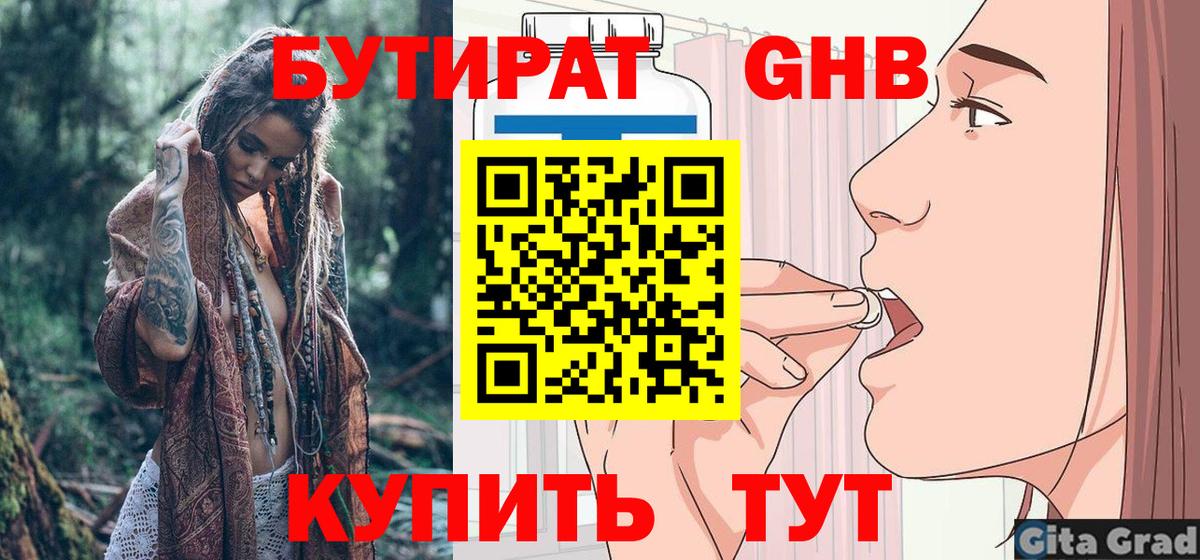 БУТИРАТ 1.4BDO Россия