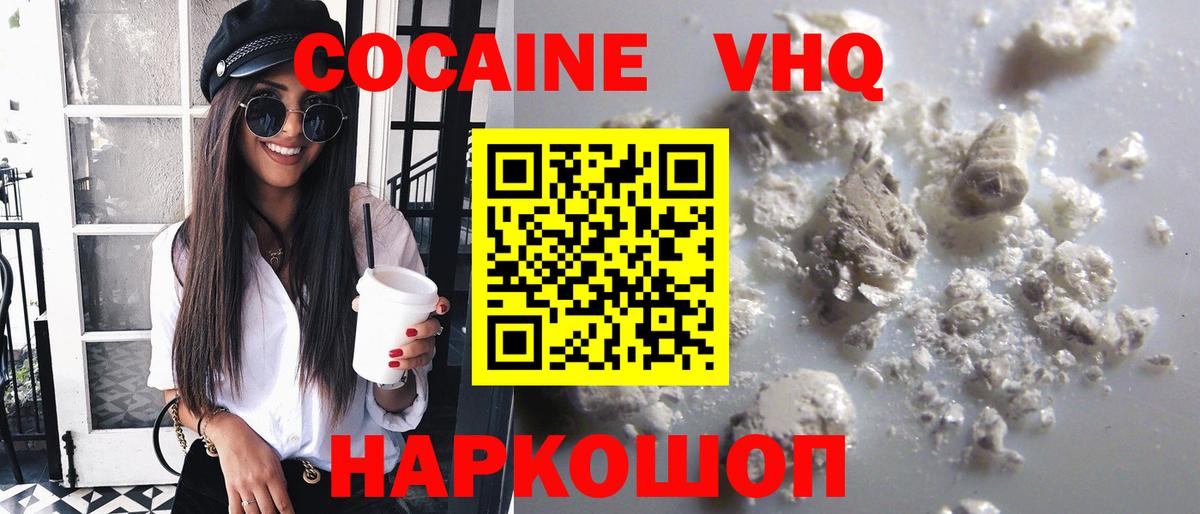 КОКАИН FishScale  Вход с VPN  Cocaine FishScale  Россия 