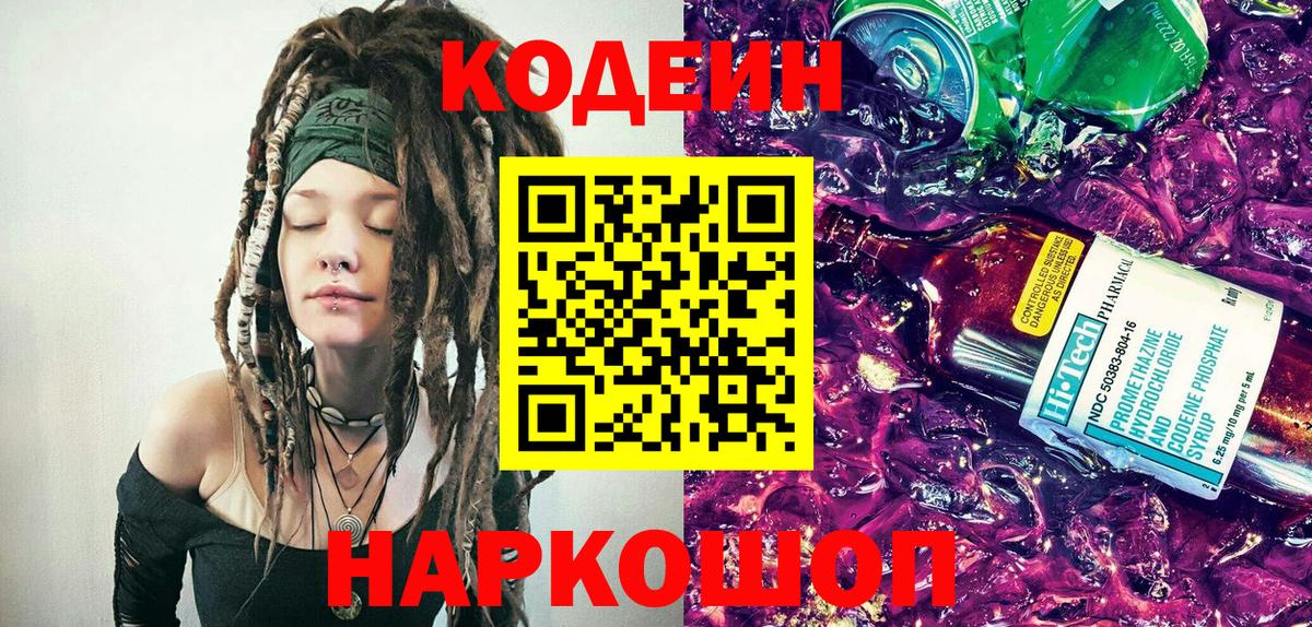 Россия  Кодеиновый сироп Lean напиток Lean (лин)  Вход с VPN 