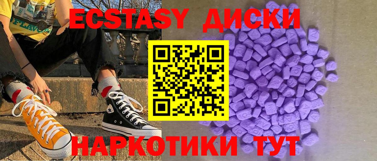 Ecstasy круглые  Ecstasy таблы  Вход с VPN  Россия 