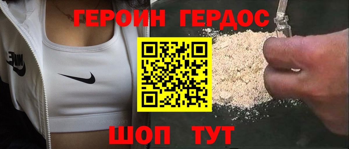 Героин  ГЕРОИН Heroin  Вход с VPN  Россия 