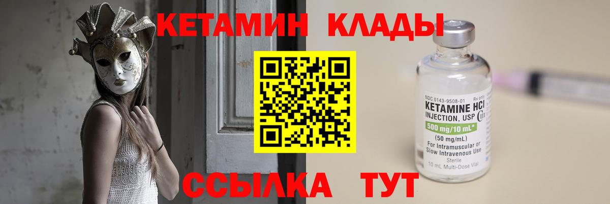 Кетамин ketamine Россия
