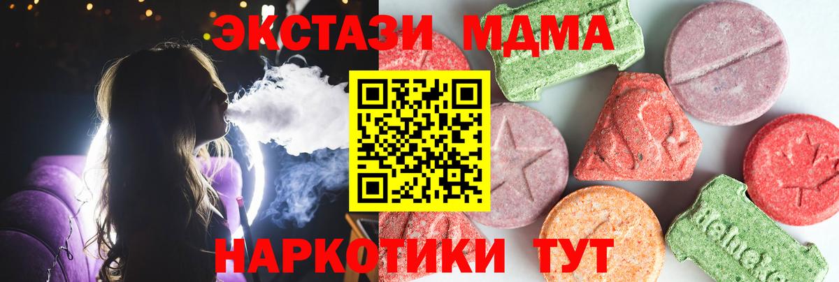 МДМА crystal  Вход с VPN  MDMA  Россия 
